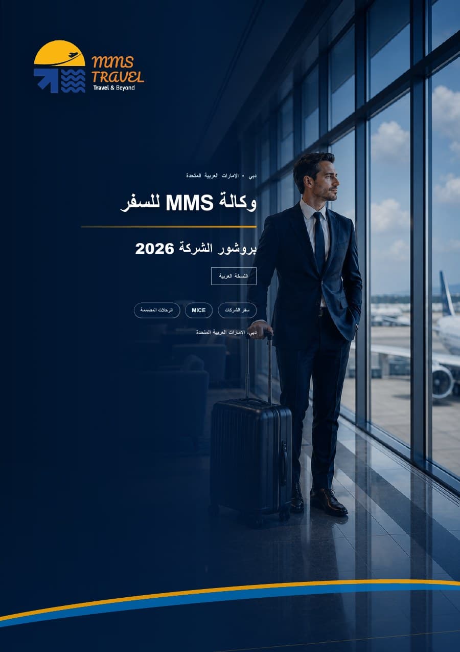 Arabic brochure edition cover